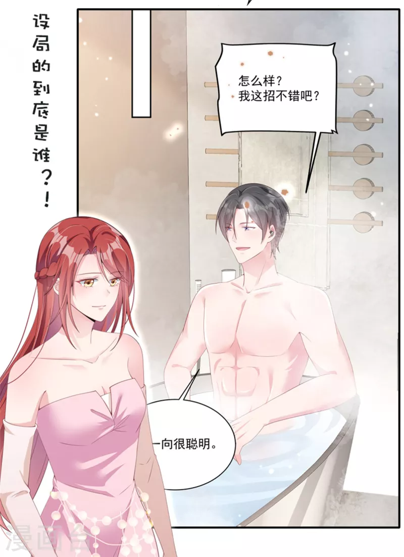 《小白的男神爹地》漫画最新章节第216话 把妈咪带走免费下拉式在线观看章节第【31】张图片