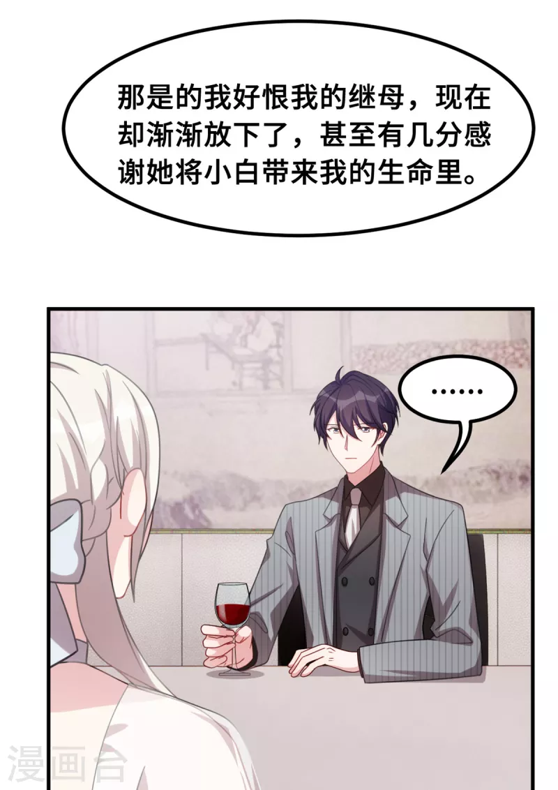 《小白的男神爹地》漫画最新章节第219话 礼物免费下拉式在线观看章节第【21】张图片