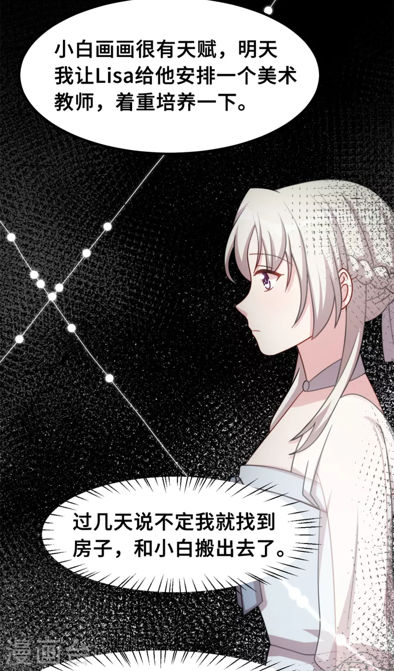 《小白的男神爹地》漫画最新章节第219话 礼物免费下拉式在线观看章节第【6】张图片