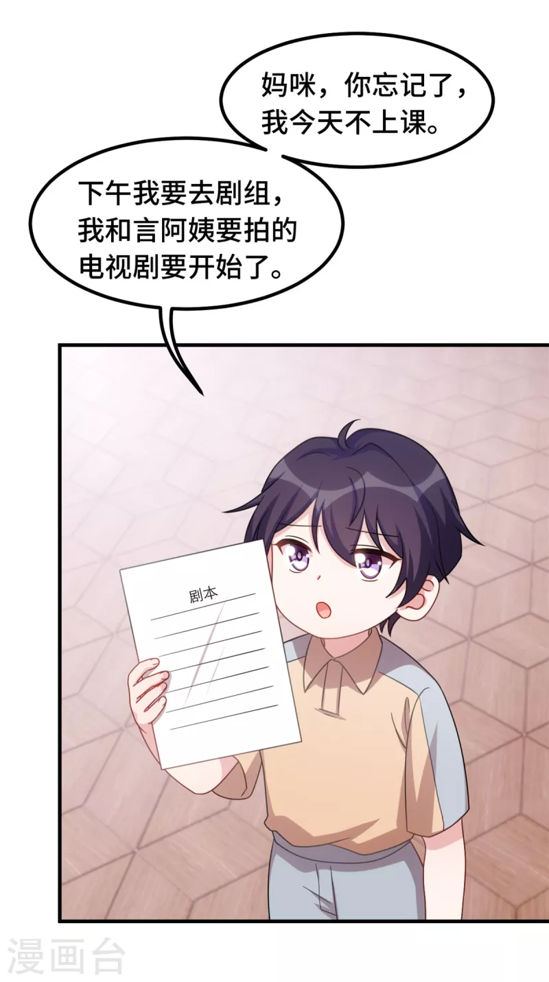 《小白的男神爹地》漫画最新章节第220话 喝酒误事啊免费下拉式在线观看章节第【15】张图片