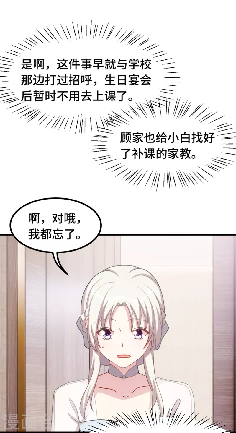 《小白的男神爹地》漫画最新章节第220话 喝酒误事啊免费下拉式在线观看章节第【16】张图片