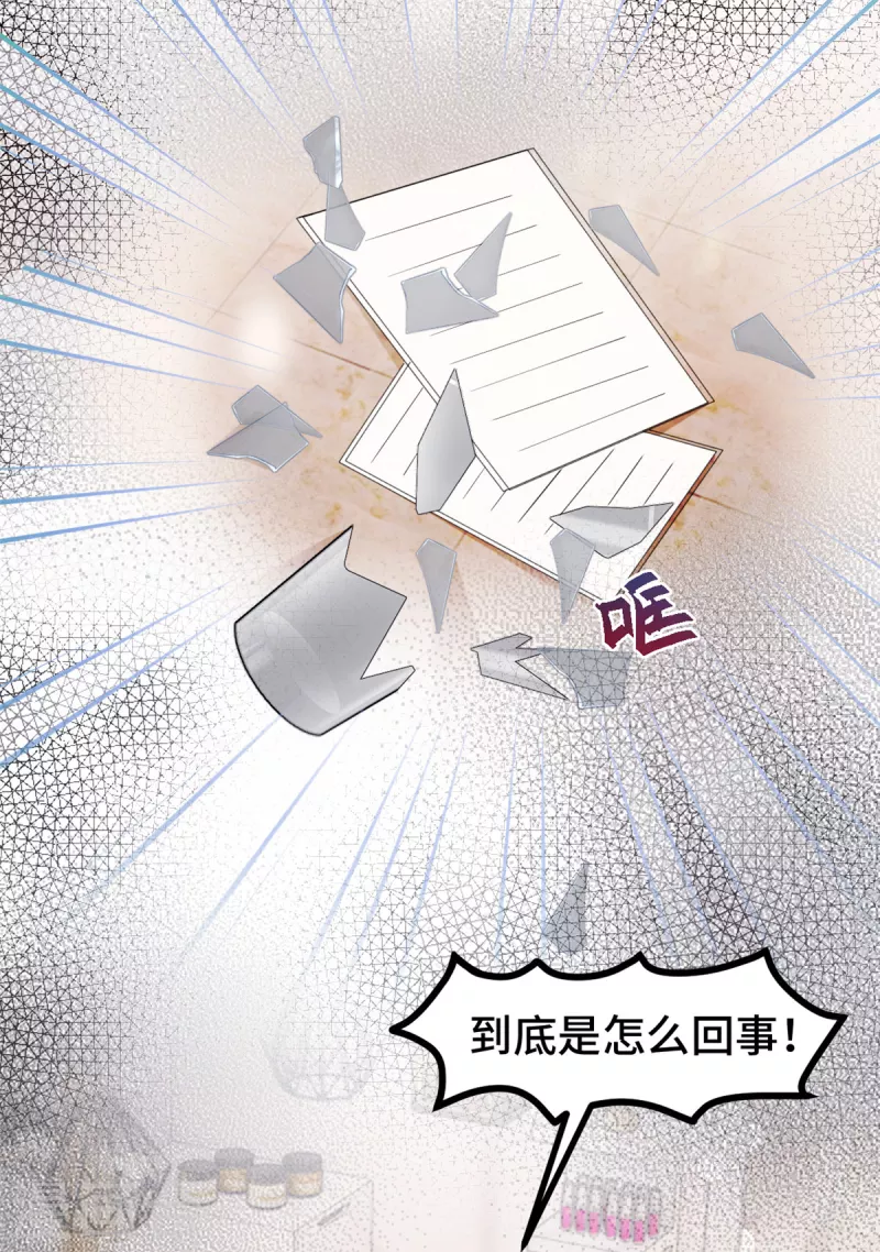 《小白的男神爹地》漫画最新章节第220话 喝酒误事啊免费下拉式在线观看章节第【23】张图片