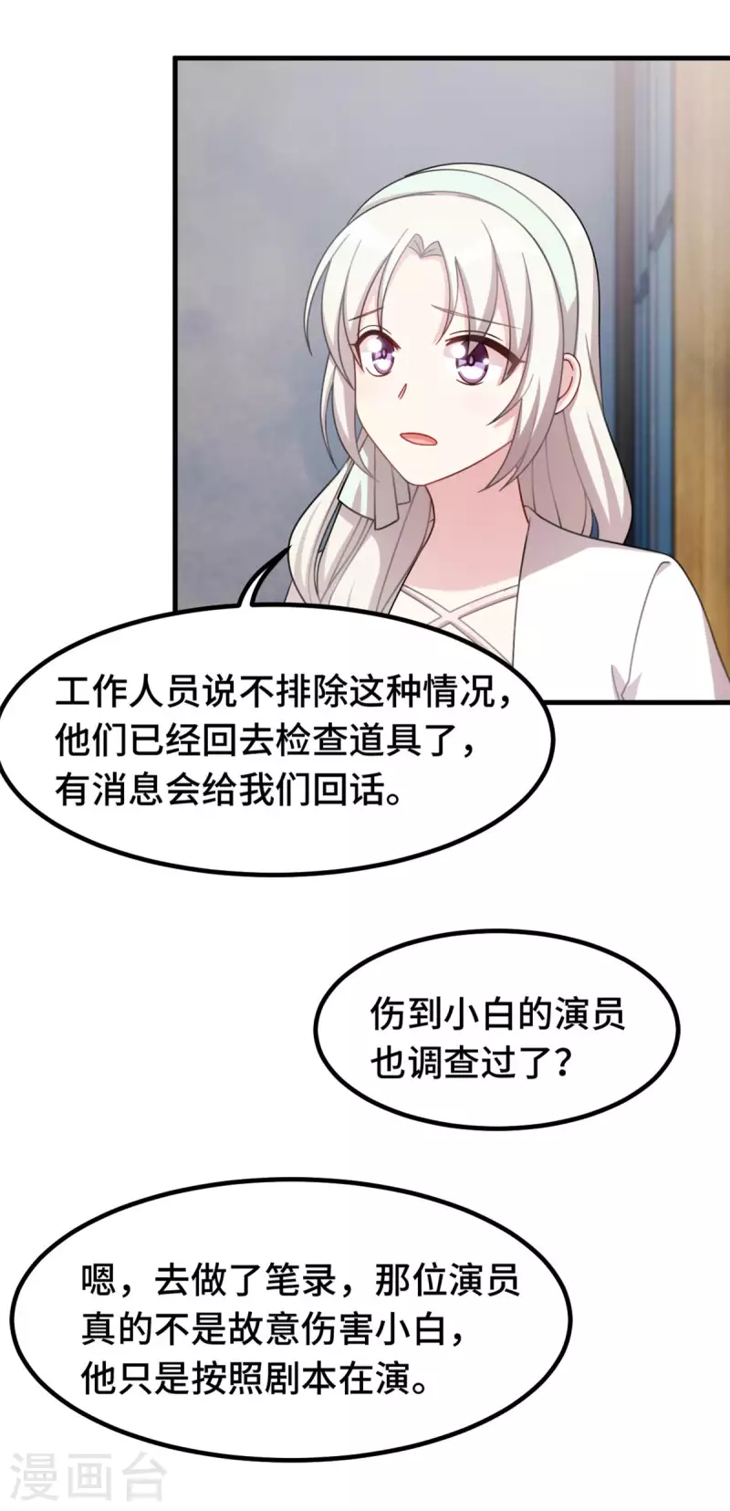 《小白的男神爹地》漫画最新章节第223话 消失的道具免费下拉式在线观看章节第【15】张图片