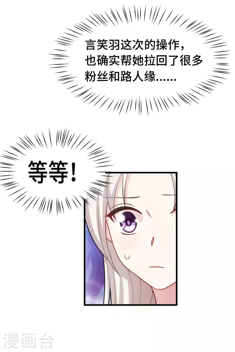 《小白的男神爹地》漫画最新章节第224话 竟敢嫌弃我免费下拉式在线观看章节第【22】张图片