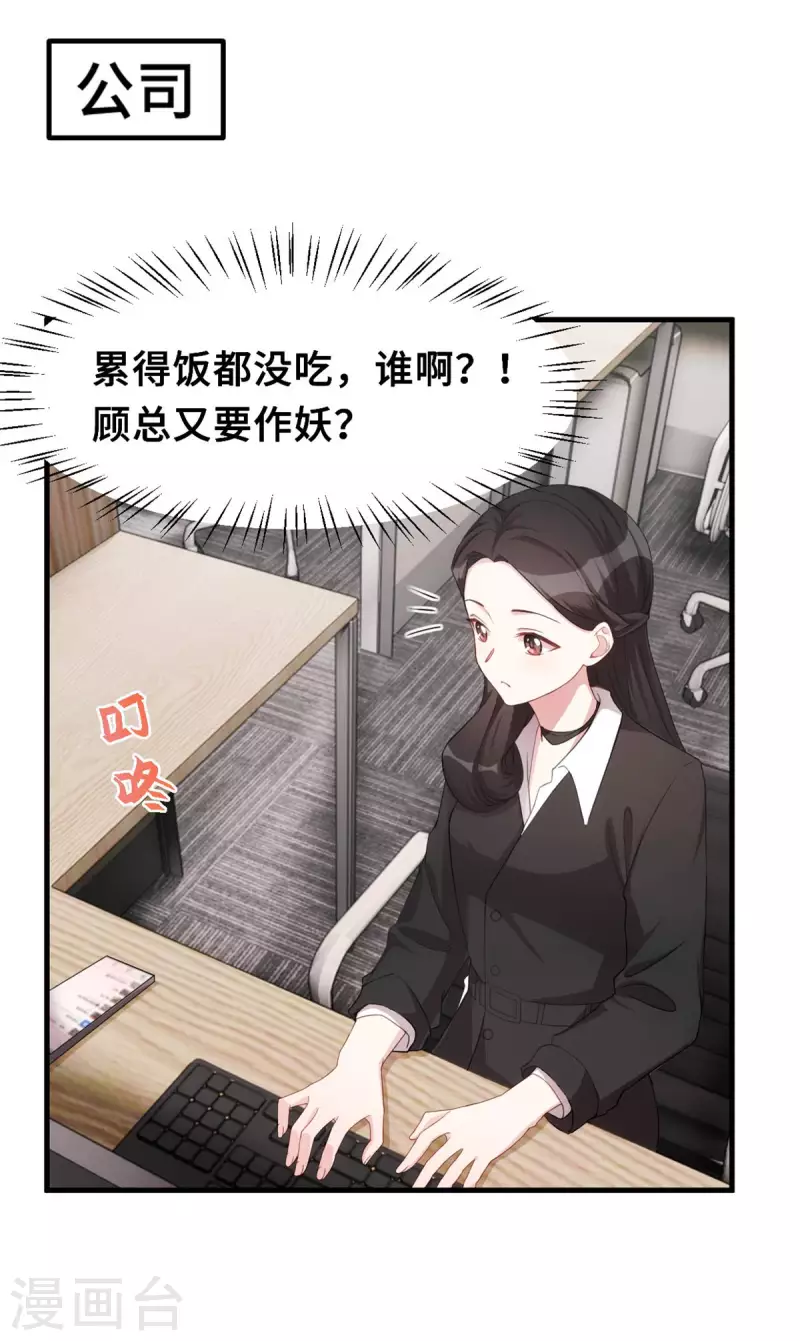 《小白的男神爹地》漫画最新章节第224话 竟敢嫌弃我免费下拉式在线观看章节第【32】张图片