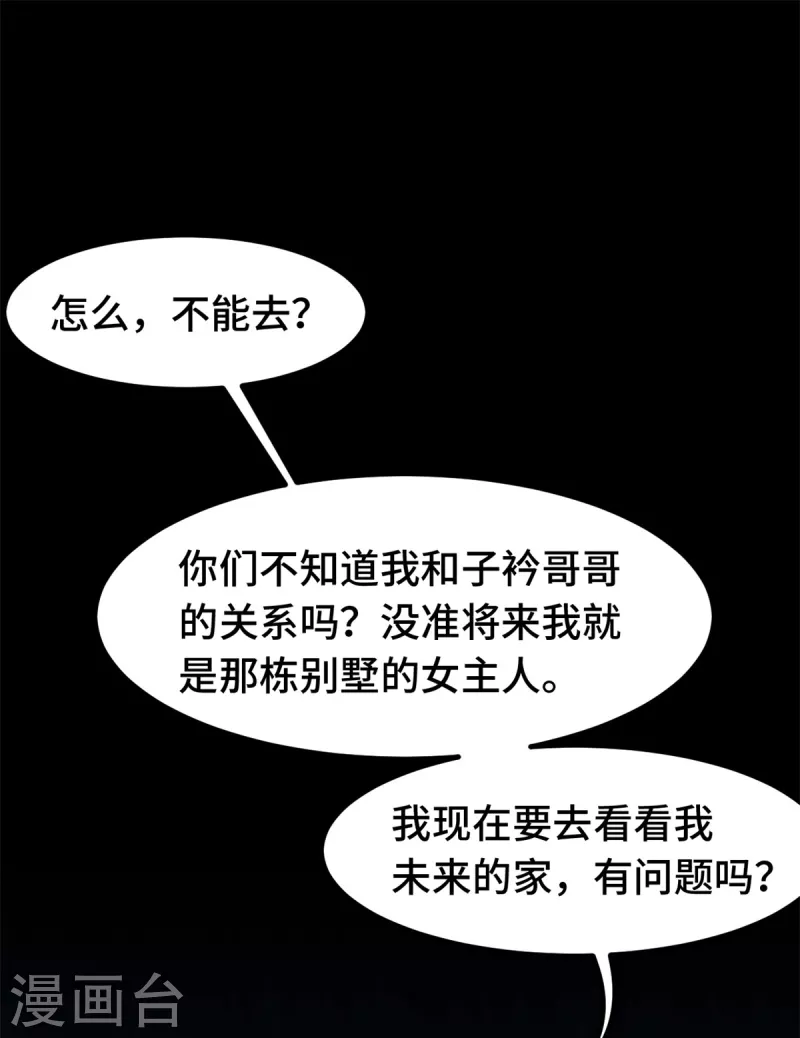 《小白的男神爹地》漫画最新章节第225话 房产免费下拉式在线观看章节第【17】张图片