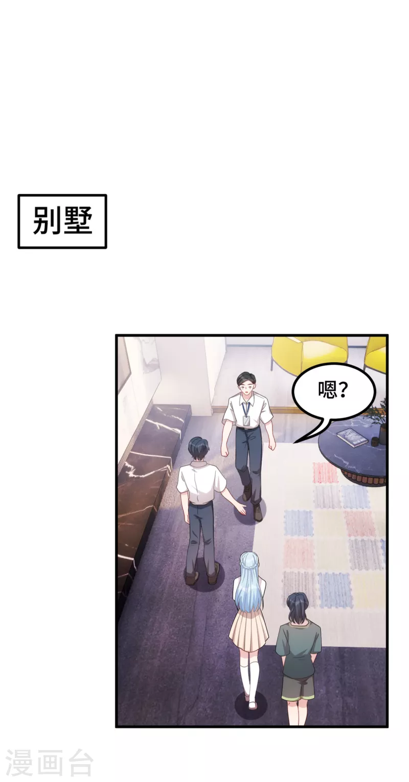 《小白的男神爹地》漫画最新章节第225话 房产免费下拉式在线观看章节第【19】张图片