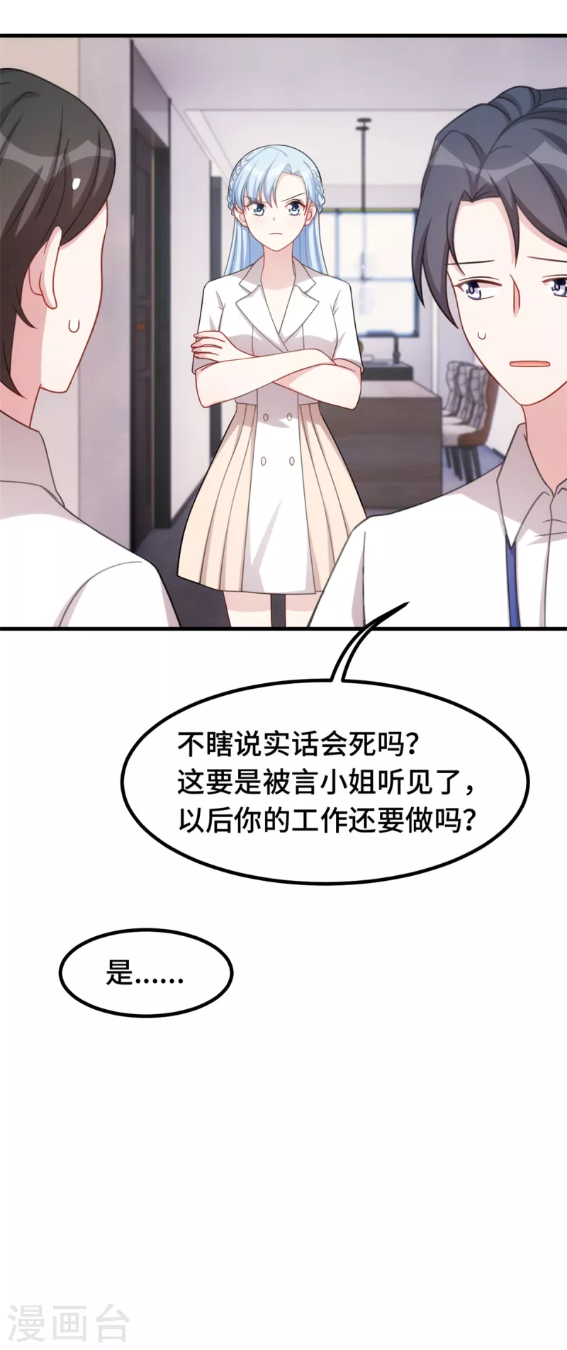 《小白的男神爹地》漫画最新章节第225话 房产免费下拉式在线观看章节第【21】张图片