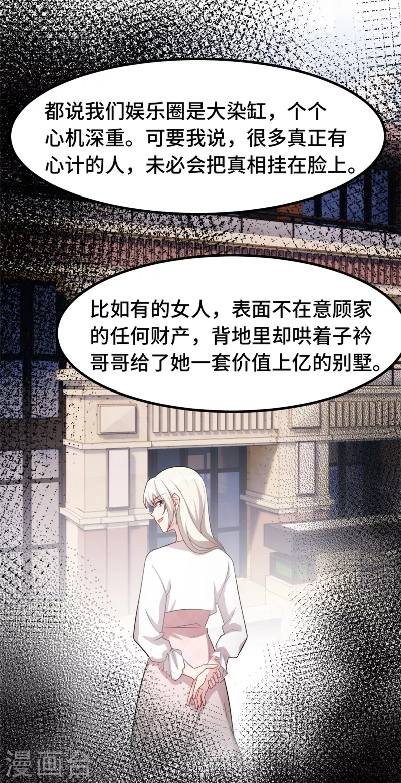 《小白的男神爹地》漫画最新章节第227话 我给你担着免费下拉式在线观看章节第【5】张图片