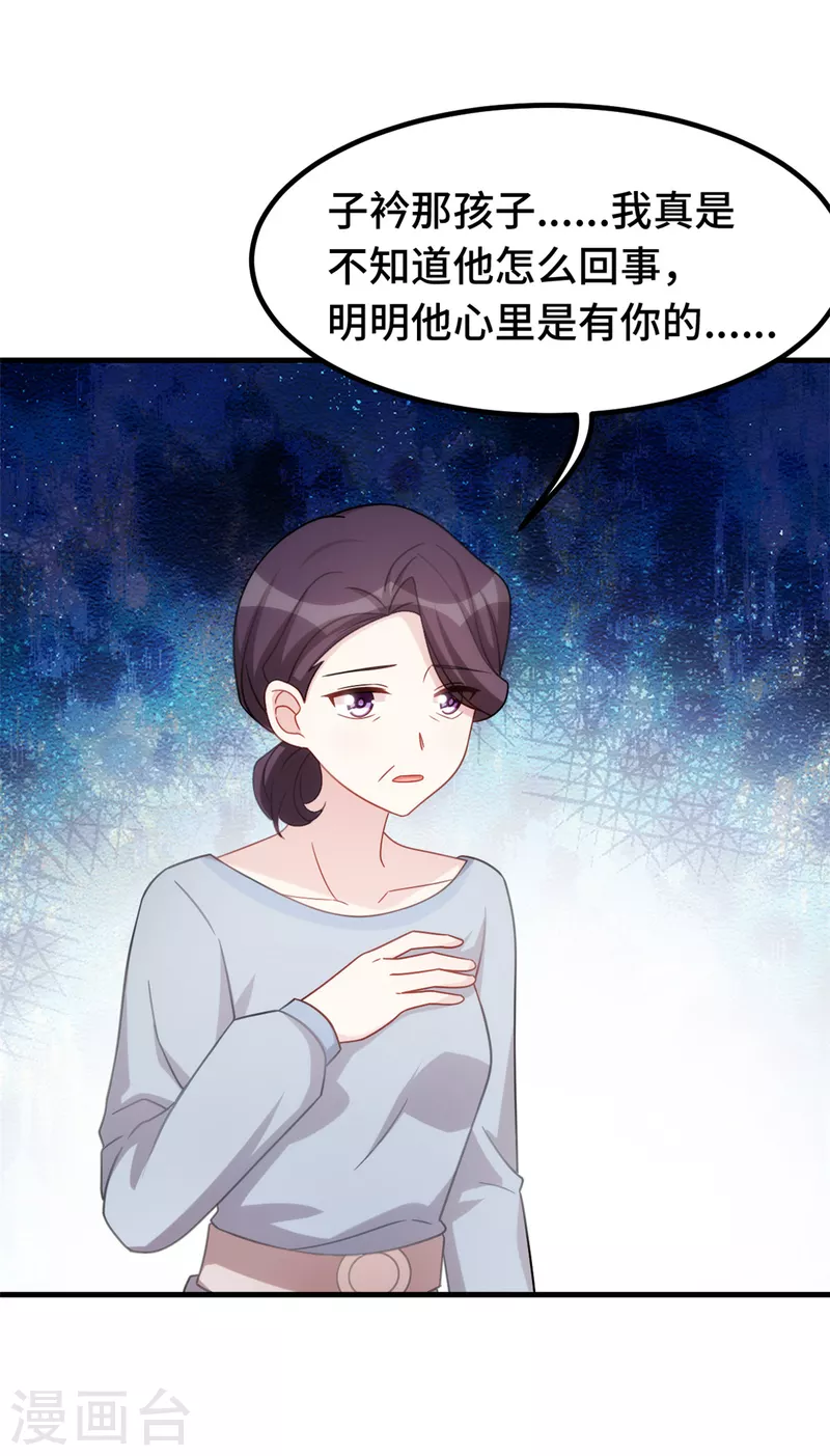 《小白的男神爹地》漫画最新章节第231话 谢谢你的好意免费下拉式在线观看章节第【11】张图片