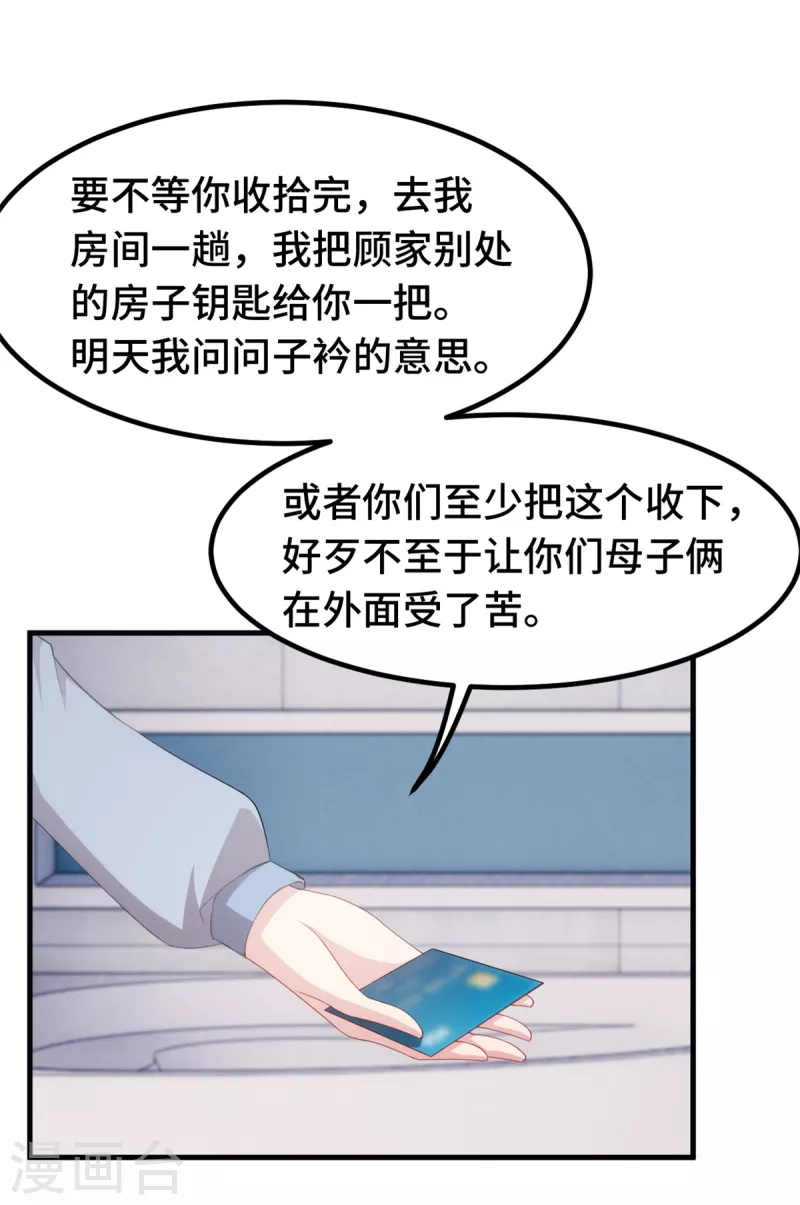 《小白的男神爹地》漫画最新章节第231话 谢谢你的好意免费下拉式在线观看章节第【13】张图片