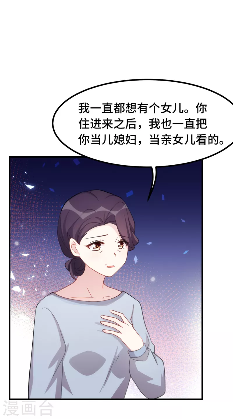 《小白的男神爹地》漫画最新章节第231话 谢谢你的好意免费下拉式在线观看章节第【17】张图片