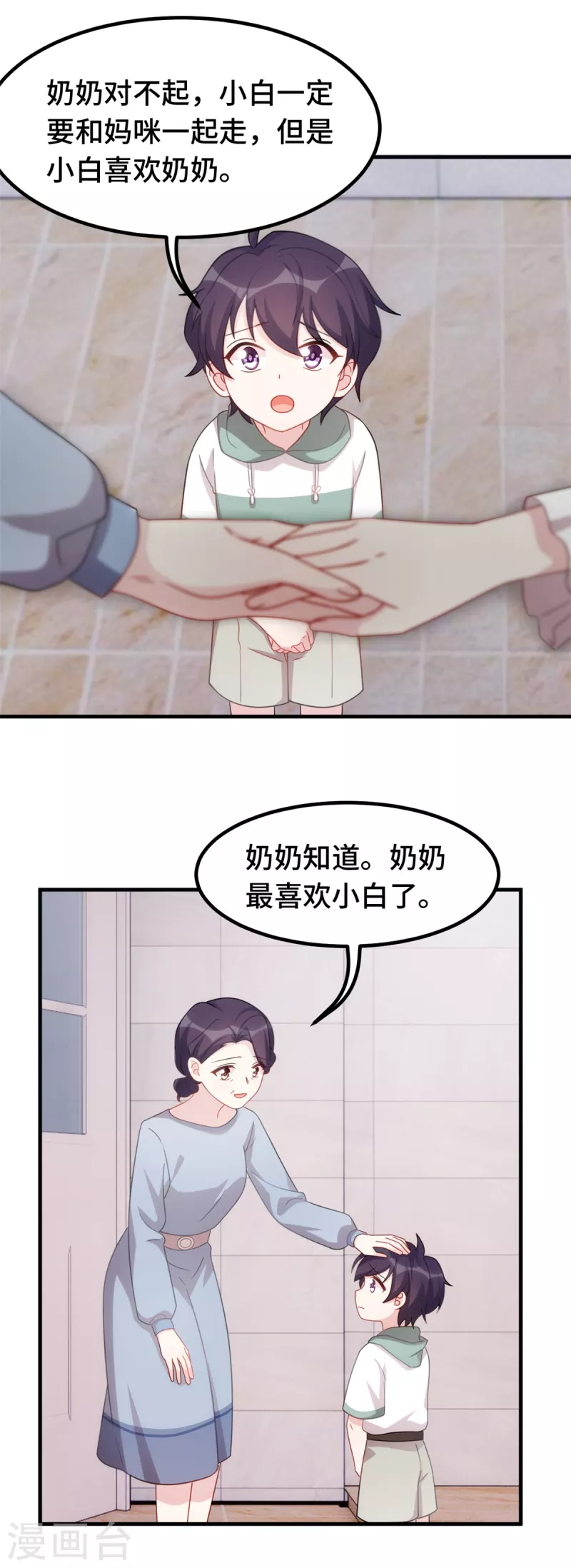 《小白的男神爹地》漫画最新章节第231话 谢谢你的好意免费下拉式在线观看章节第【19】张图片