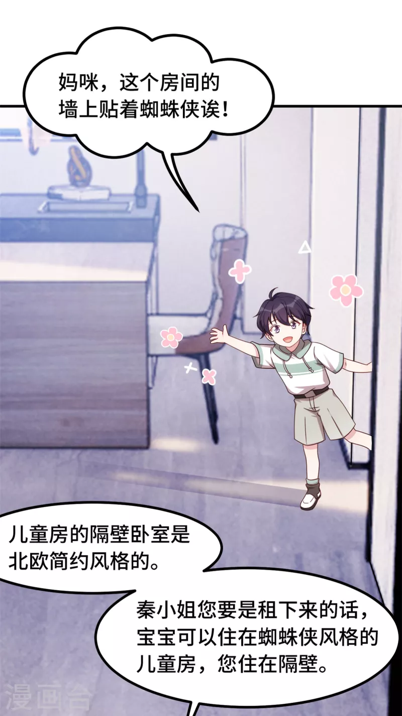 《小白的男神爹地》漫画最新章节第235话 房子还是很便宜的免费下拉式在线观看章节第【21】张图片