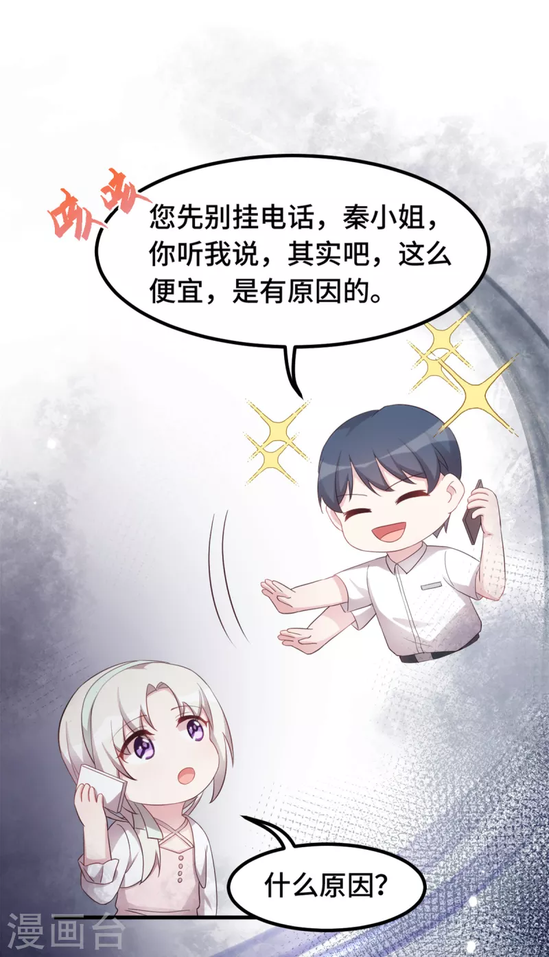 《小白的男神爹地》漫画最新章节第235话 房子还是很便宜的免费下拉式在线观看章节第【8】张图片