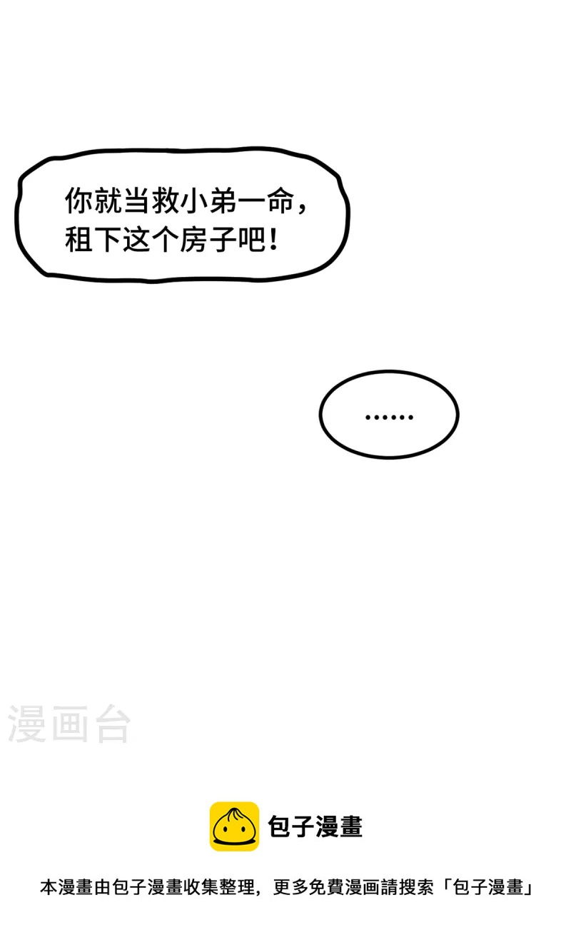 《小白的男神爹地》漫画最新章节第236话 背后有人的好处免费下拉式在线观看章节第【25】张图片