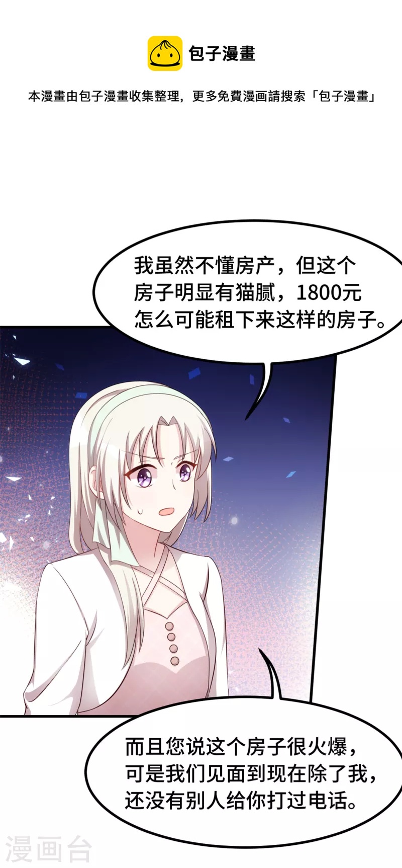 《小白的男神爹地》漫画最新章节第236话 背后有人的好处免费下拉式在线观看章节第【8】张图片