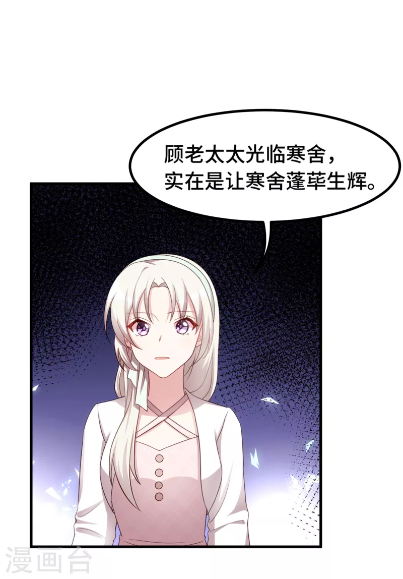 《小白的男神爹地》漫画最新章节第237话 爸爸妈妈是真心相爱免费下拉式在线观看章节第【6】张图片