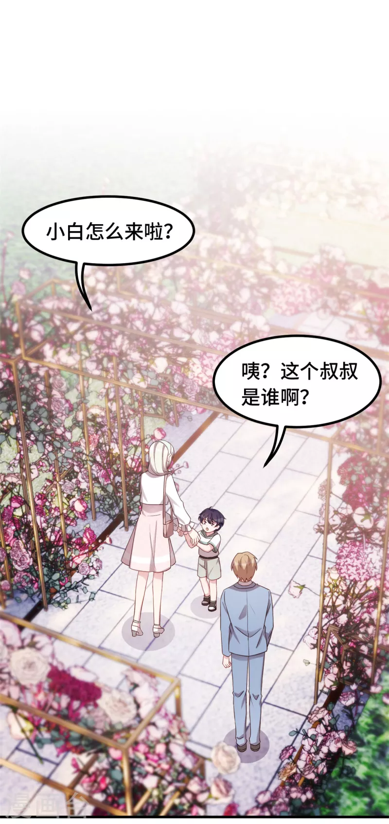 《小白的男神爹地》漫画最新章节第239话 偶遇免费下拉式在线观看章节第【13】张图片