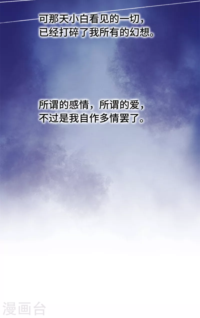 《小白的男神爹地》漫画最新章节第239话 偶遇免费下拉式在线观看章节第【22】张图片