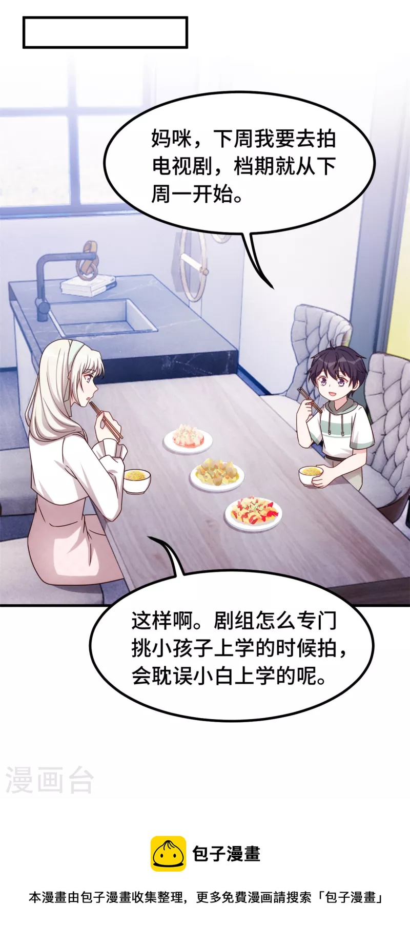 《小白的男神爹地》漫画最新章节第239话 偶遇免费下拉式在线观看章节第【23】张图片