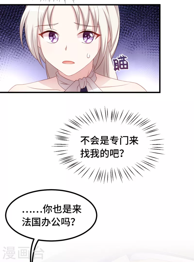 《小白的男神爹地》漫画最新章节第243话 近水楼台先得月？免费下拉式在线观看章节第【22】张图片