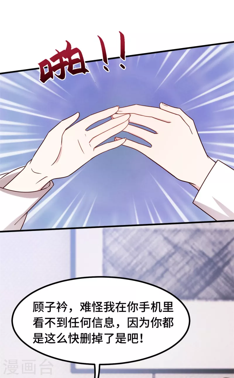 《小白的男神爹地》漫画最新章节第246话 这就醉了？免费下拉式在线观看章节第【18】张图片