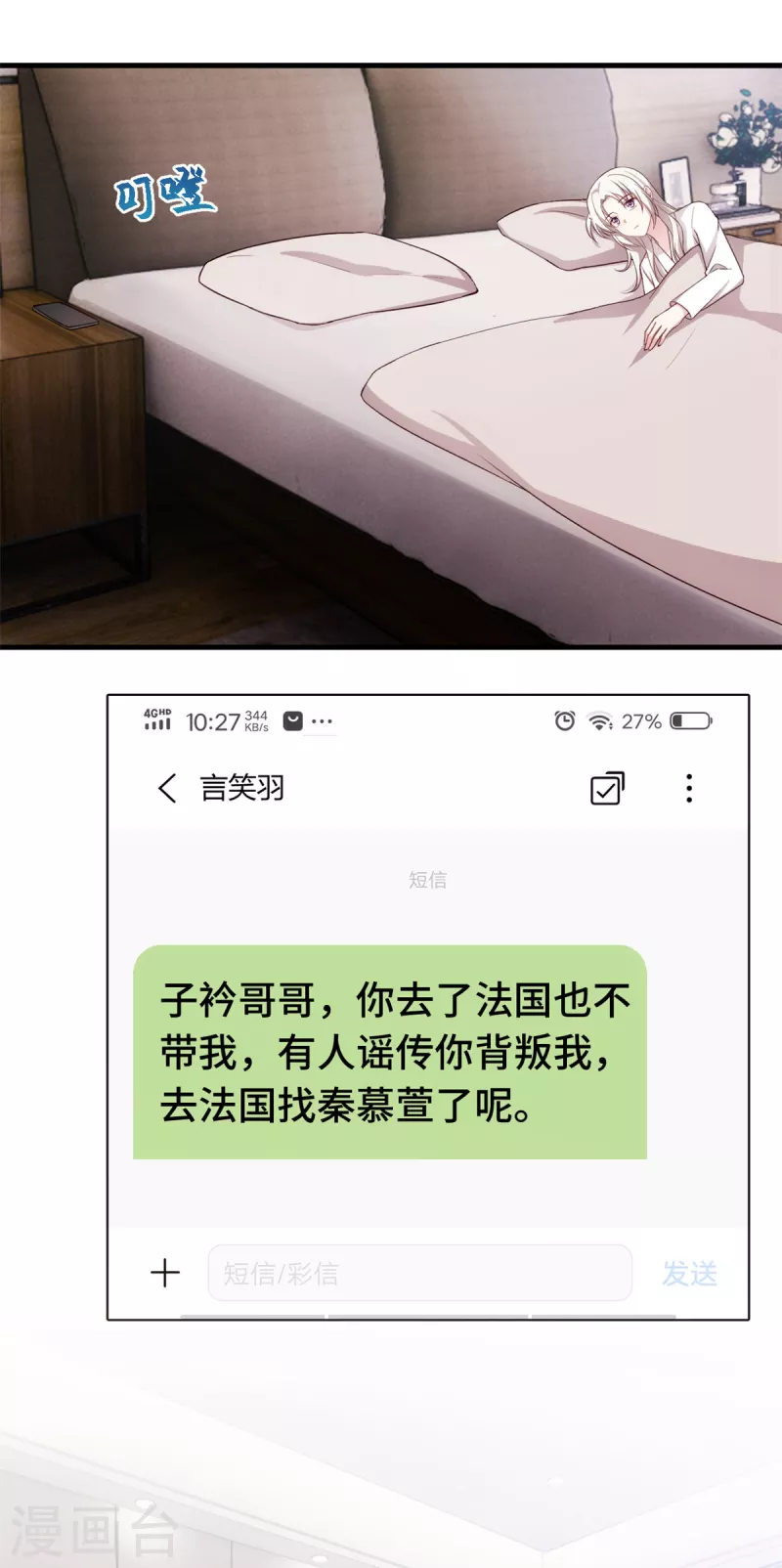 《小白的男神爹地》漫画最新章节第246话 这就醉了？免费下拉式在线观看章节第【9】张图片