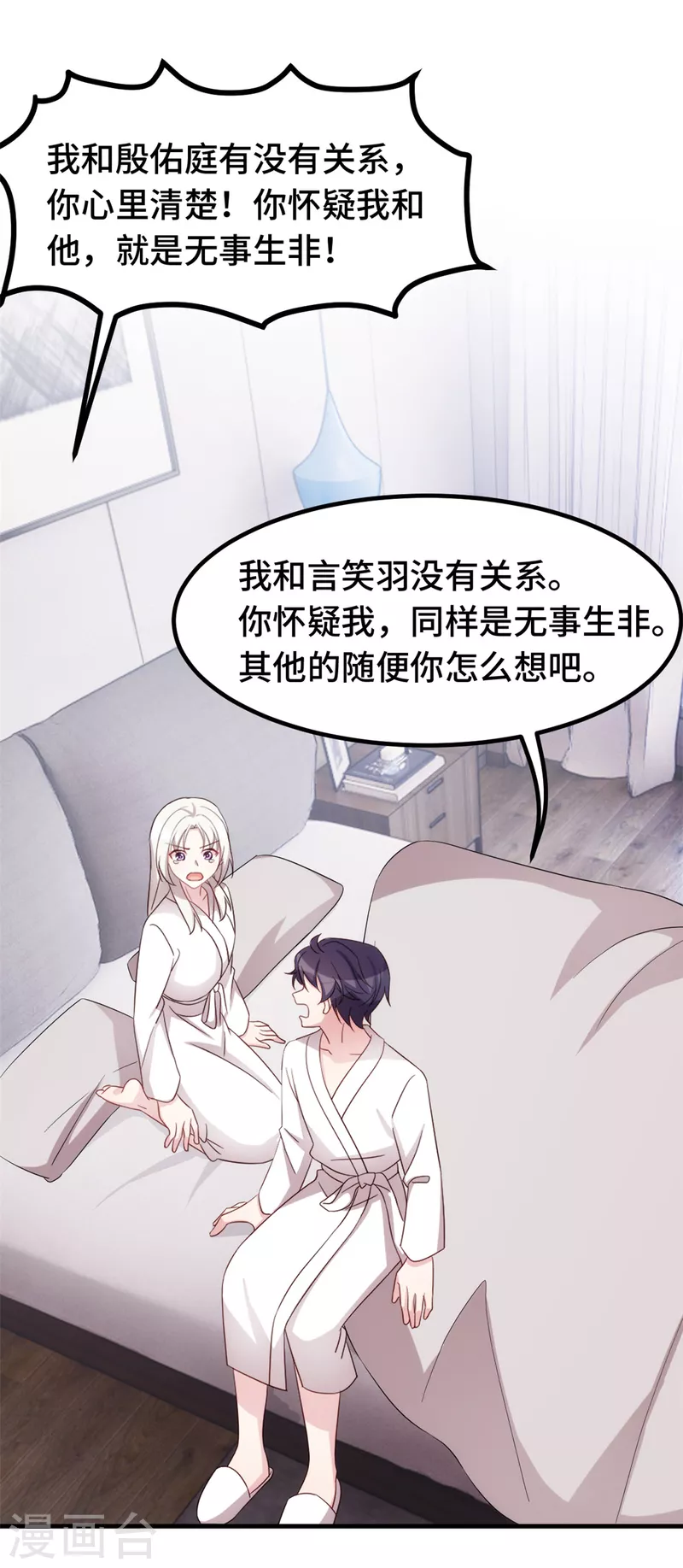 《小白的男神爹地》漫画最新章节第247话 小两口吵架免费下拉式在线观看章节第【6】张图片