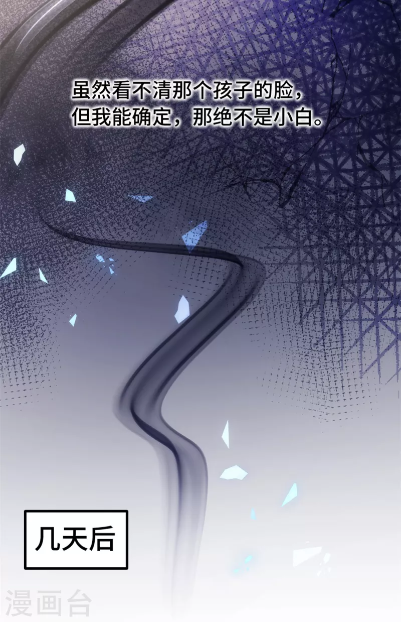 《小白的男神爹地》漫画最新章节第249话 梦免费下拉式在线观看章节第【10】张图片