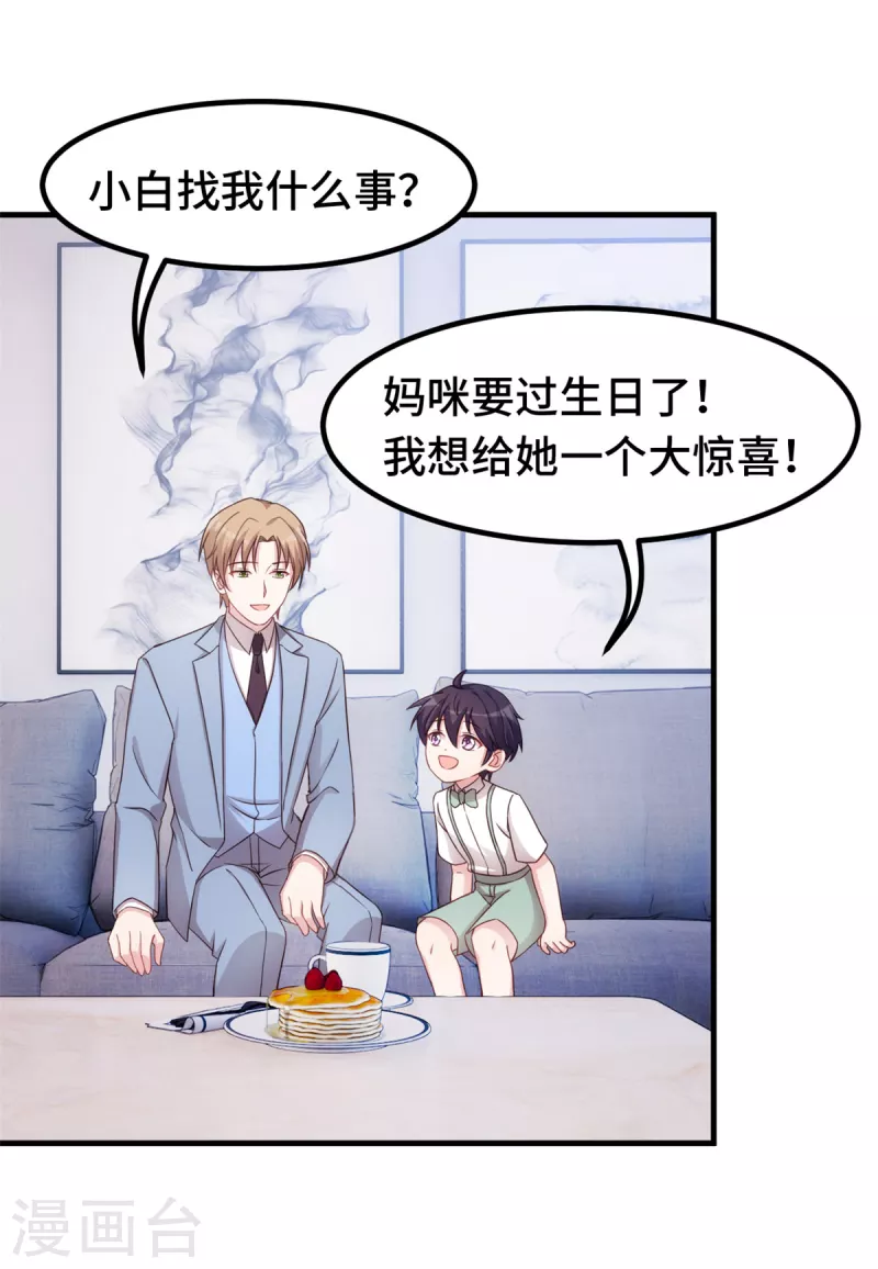 《小白的男神爹地》漫画最新章节第249话 梦免费下拉式在线观看章节第【15】张图片