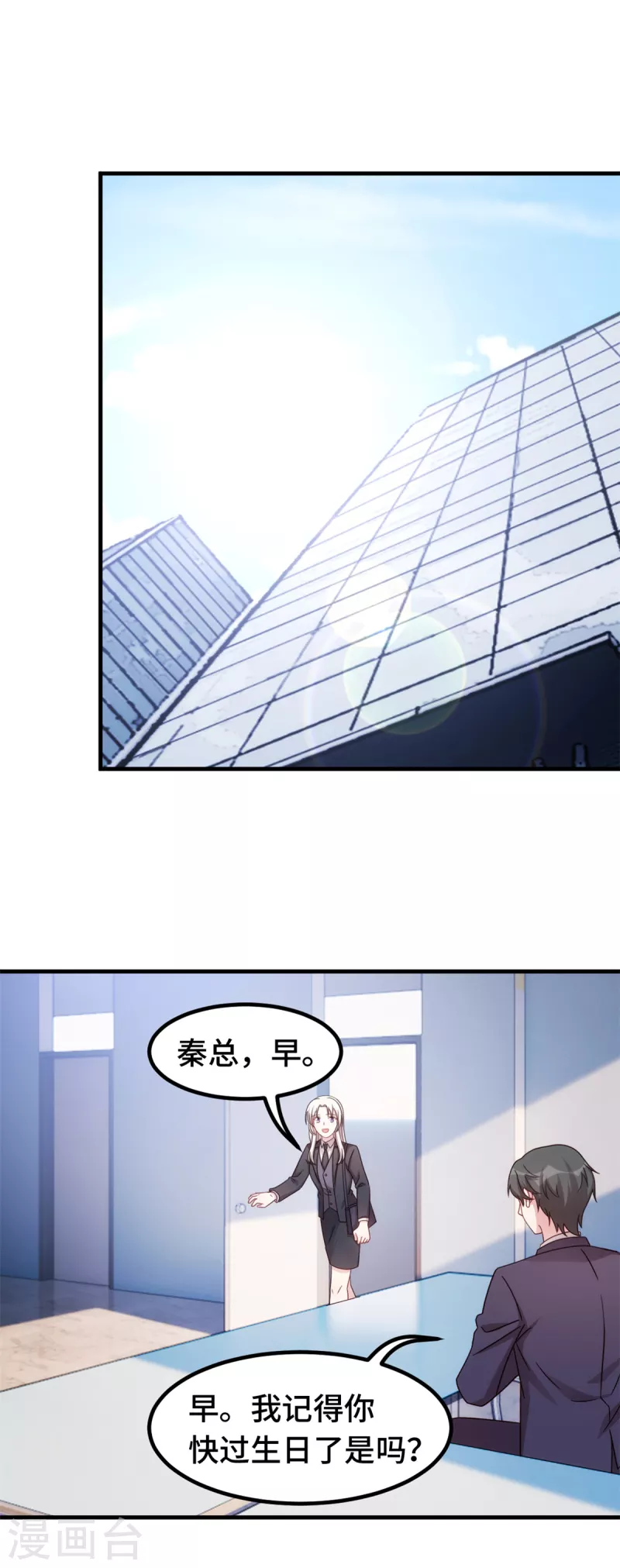 《小白的男神爹地》漫画最新章节第249话 梦免费下拉式在线观看章节第【22】张图片