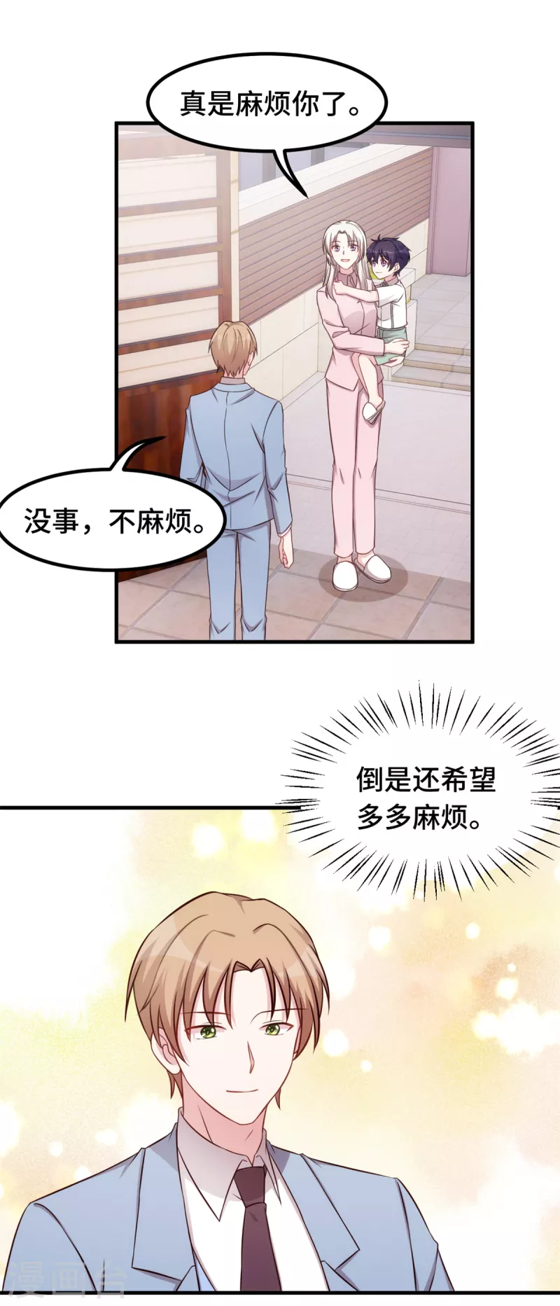 《小白的男神爹地》漫画最新章节第250话 又去游乐园免费下拉式在线观看章节第【14】张图片