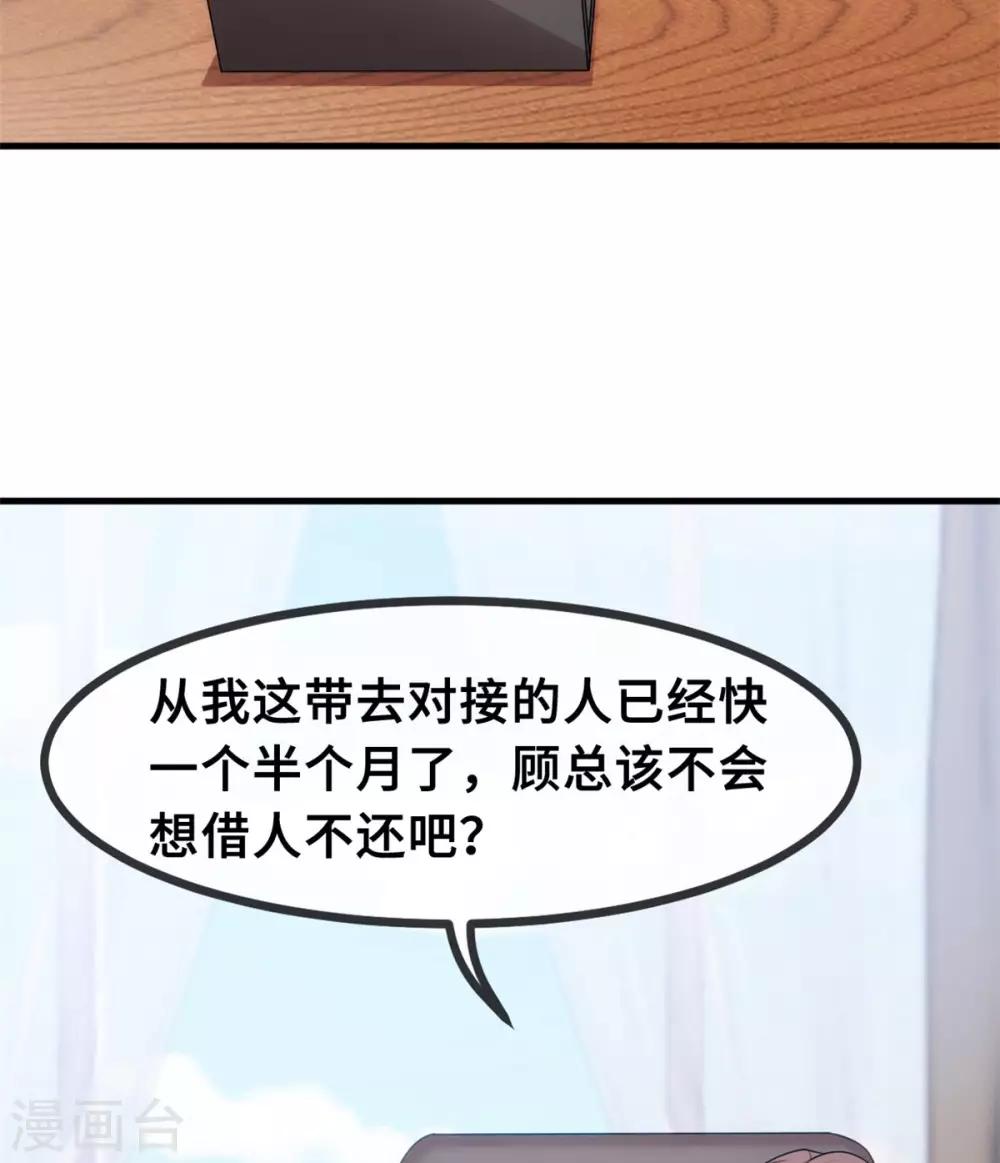 《小白的男神爹地》漫画最新章节第53话 以后一起睡免费下拉式在线观看章节第【28】张图片