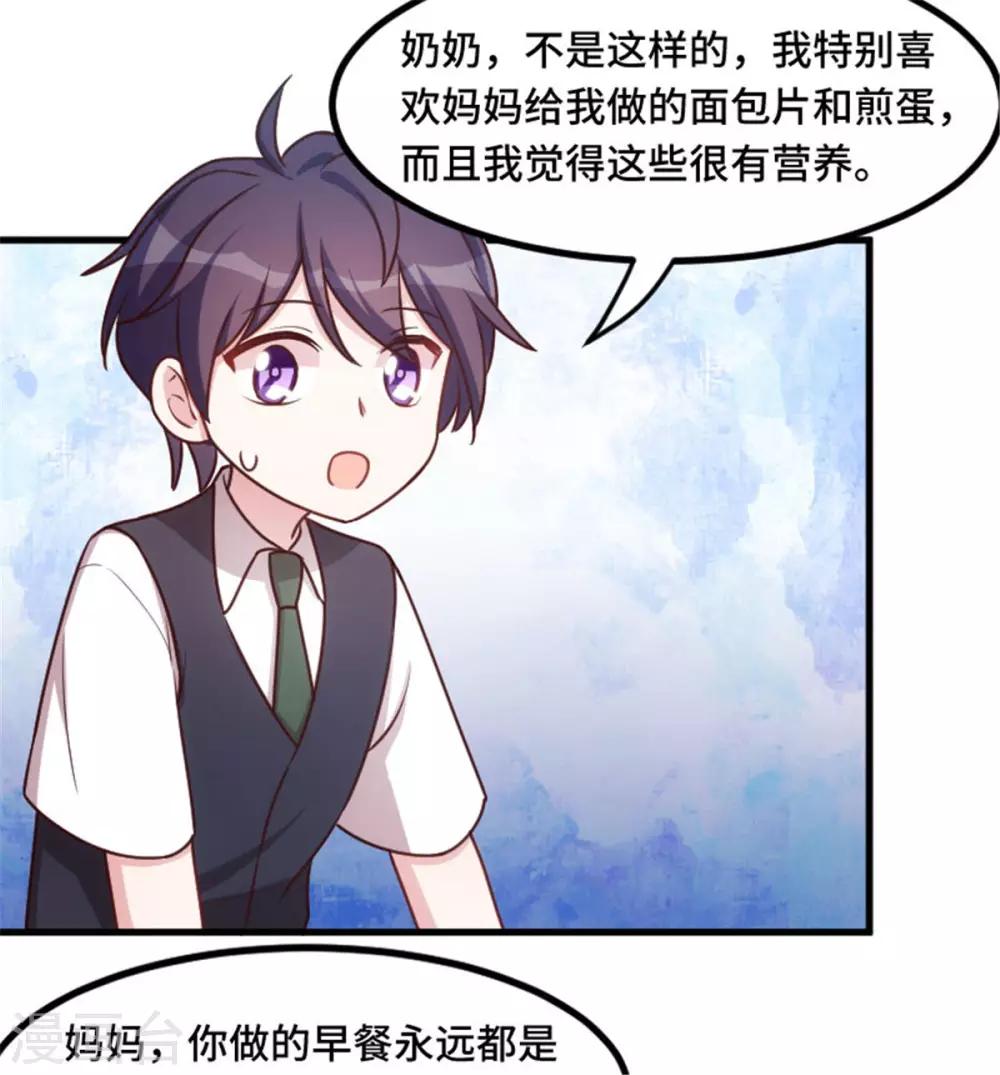 《小白的男神爹地》漫画最新章节第7话 久违的团聚免费下拉式在线观看章节第【7】张图片