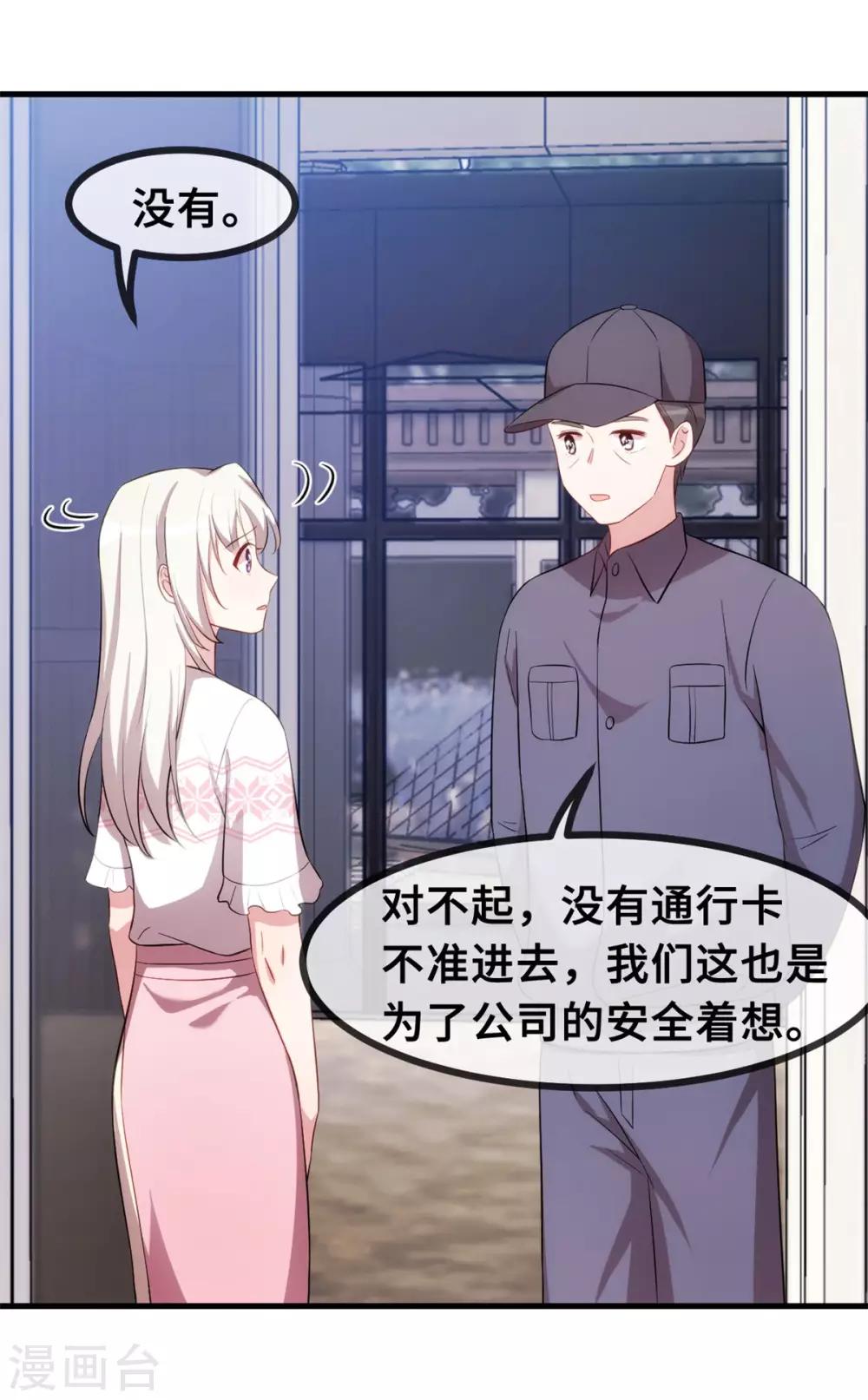 《小白的男神爹地》漫画最新章节第67话 他抱着她？免费下拉式在线观看章节第【18】张图片