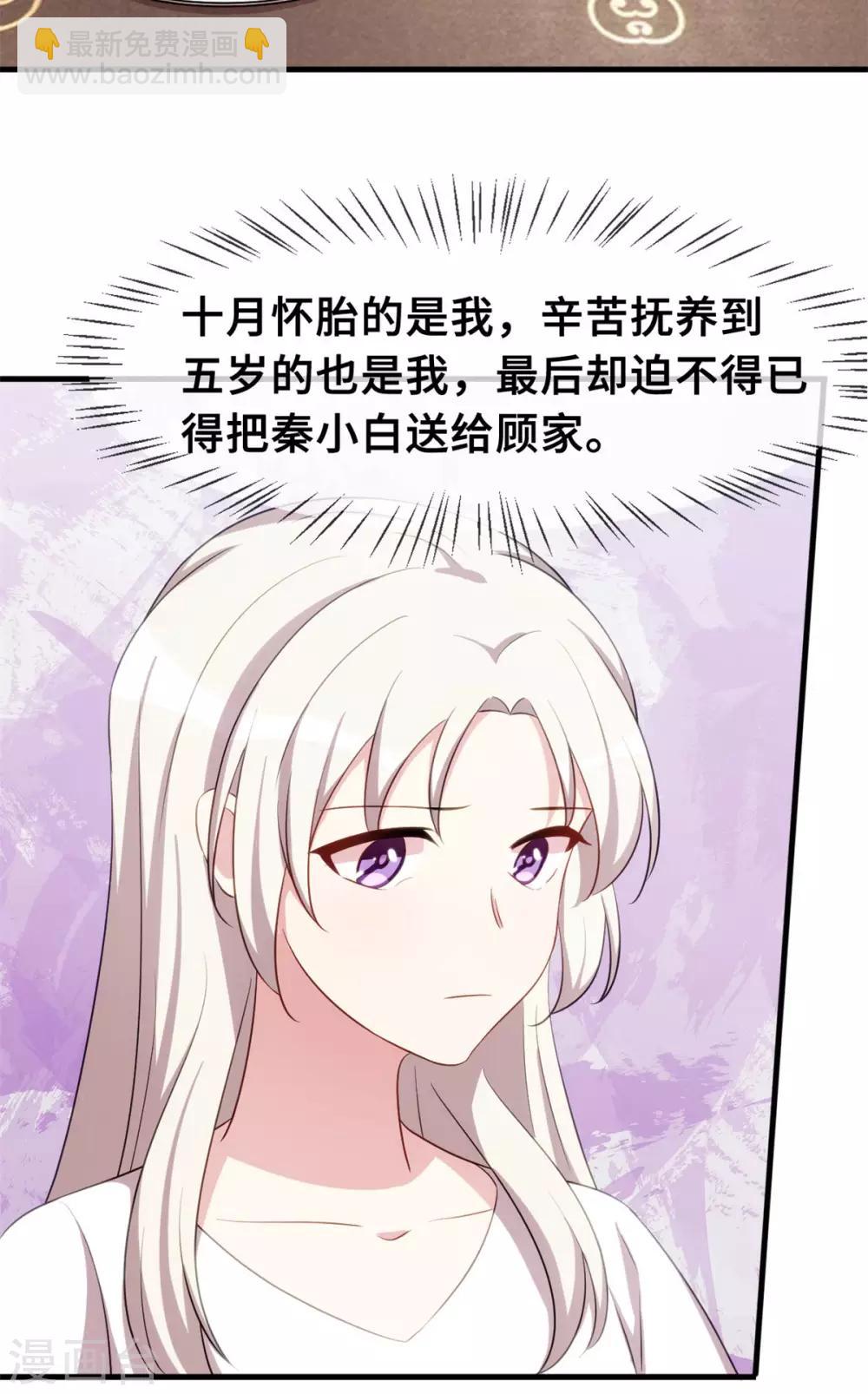 《小白的男神爹地》漫画最新章节第67话 他抱着她？免费下拉式在线观看章节第【6】张图片