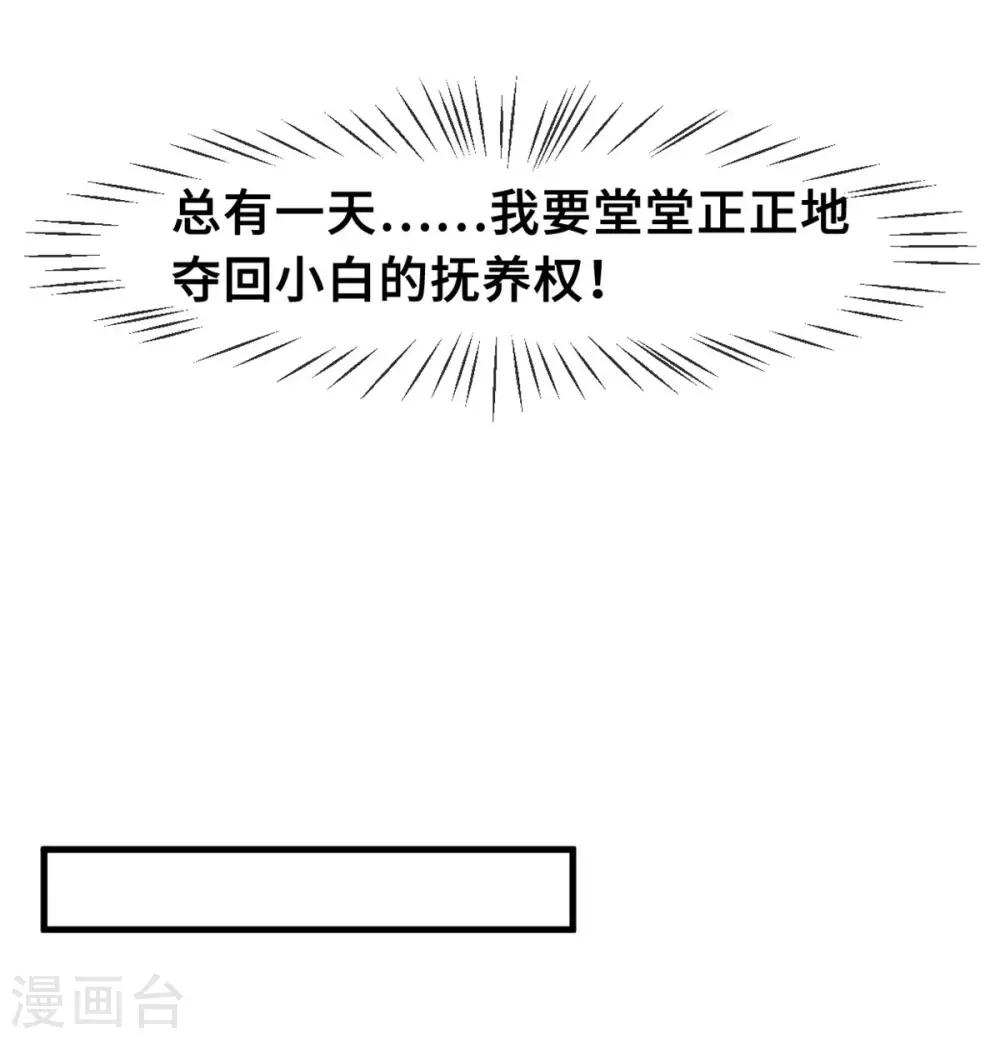 《小白的男神爹地》漫画最新章节第67话 他抱着她？免费下拉式在线观看章节第【7】张图片