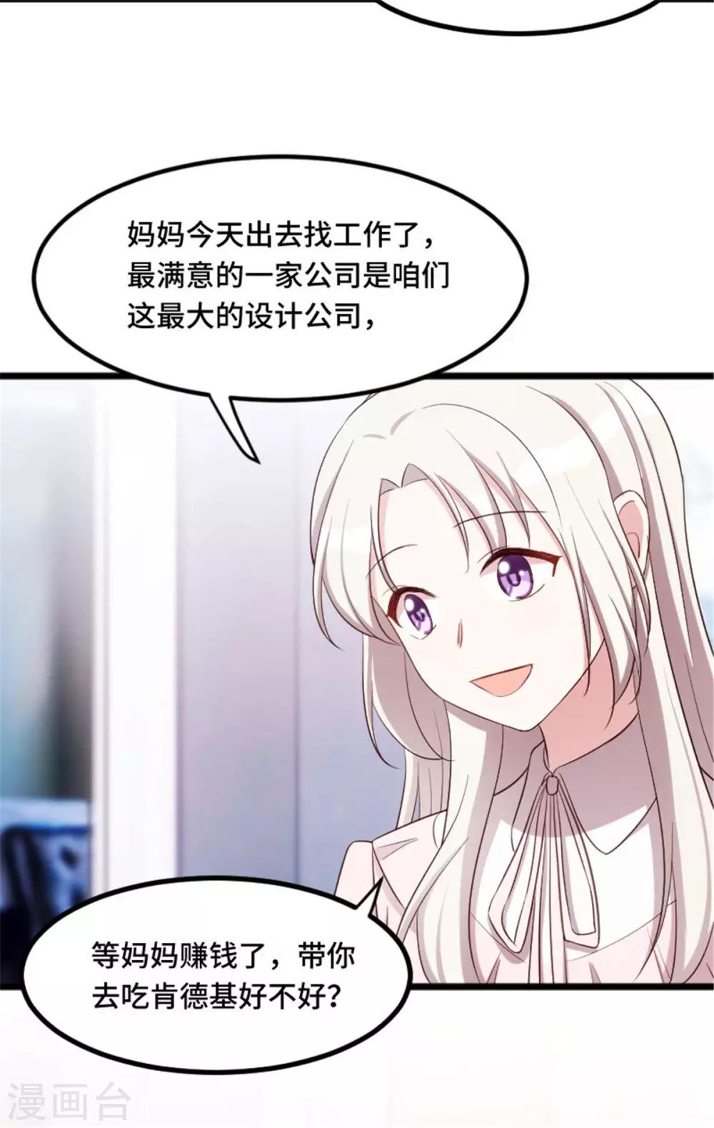 《小白的男神爹地》漫画最新章节第8话 小白的幸福免费下拉式在线观看章节第【15】张图片