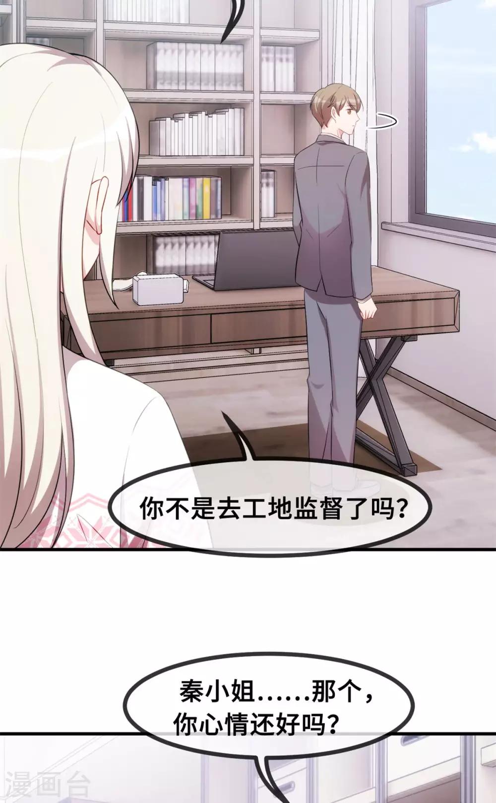 《小白的男神爹地》漫画最新章节第70话 答案免费下拉式在线观看章节第【11】张图片