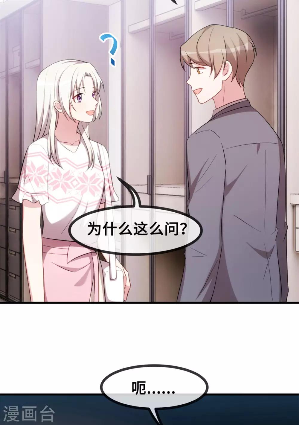 《小白的男神爹地》漫画最新章节第70话 答案免费下拉式在线观看章节第【12】张图片