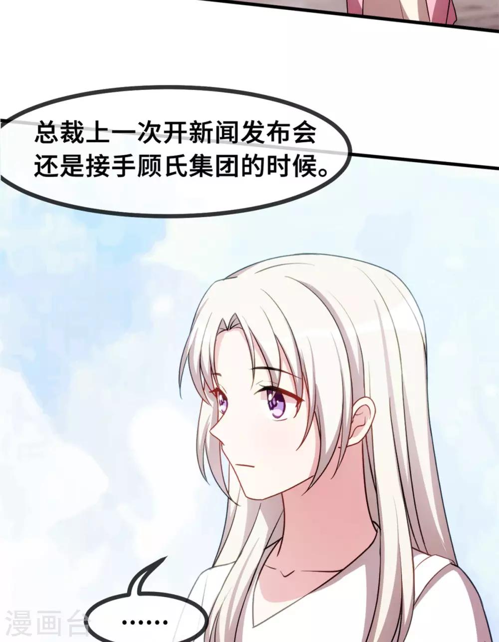 《小白的男神爹地》漫画最新章节第70话 答案免费下拉式在线观看章节第【18】张图片