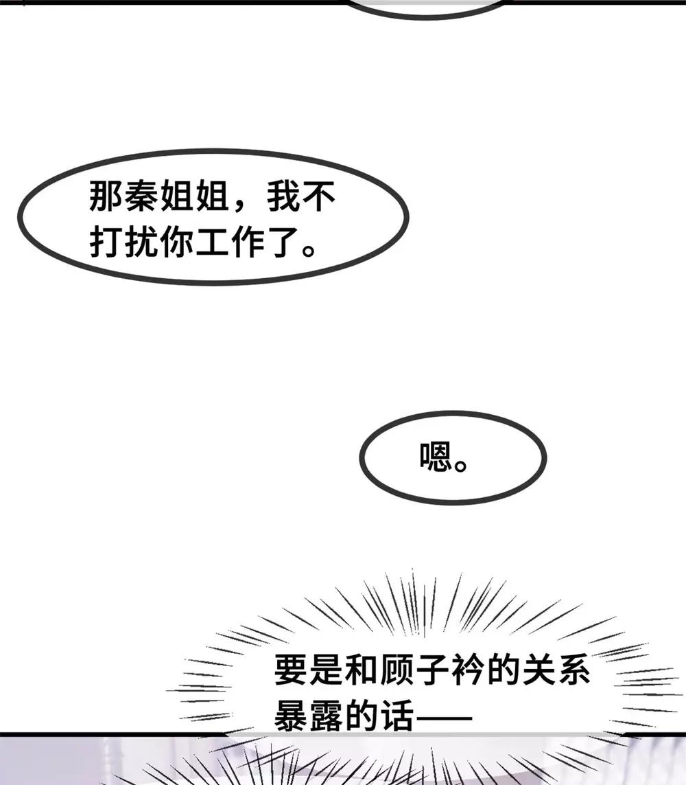 《小白的男神爹地》漫画最新章节第71话 男人的占有欲免费下拉式在线观看章节第【20】张图片