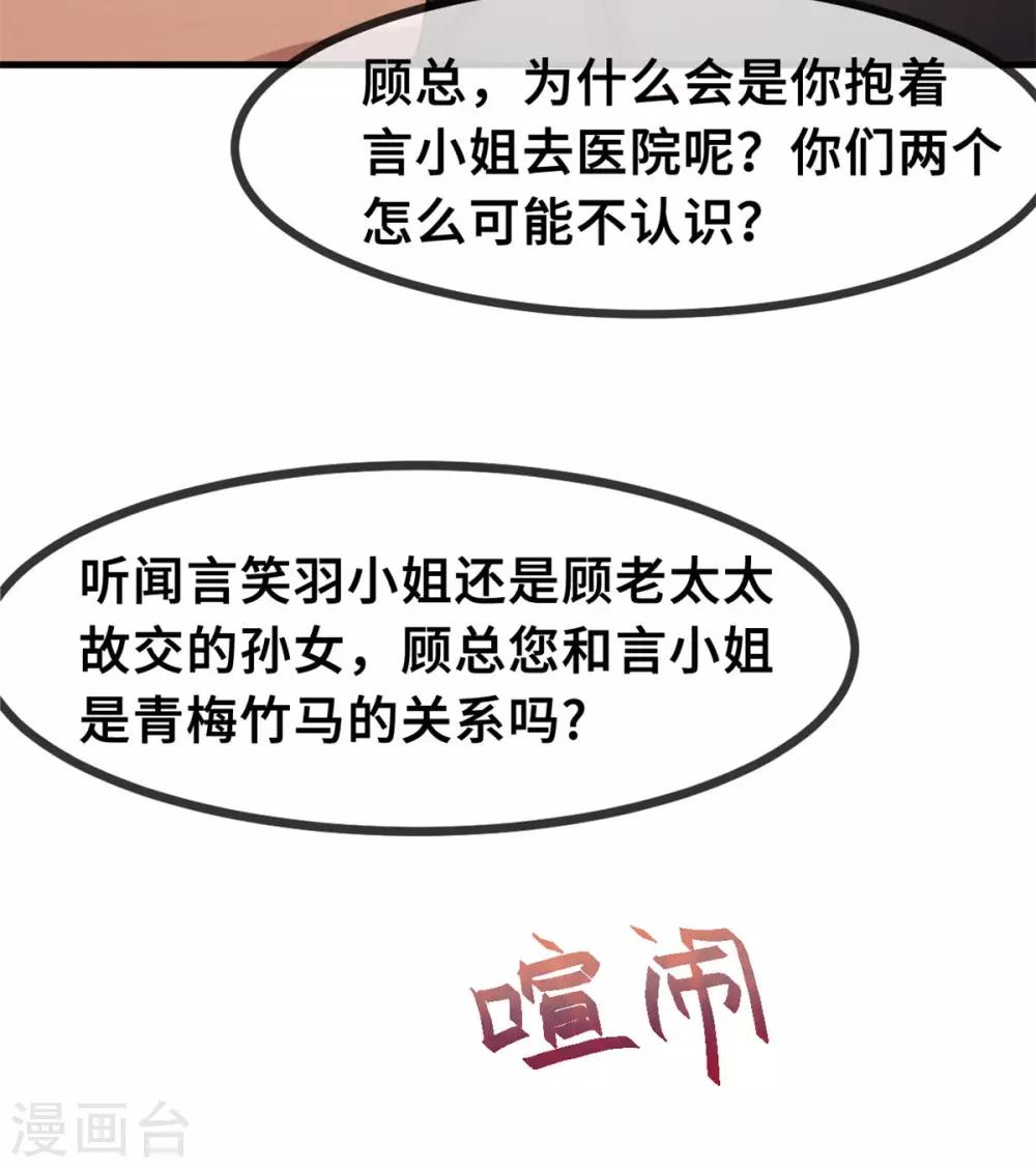 《小白的男神爹地》漫画最新章节第71话 男人的占有欲免费下拉式在线观看章节第【6】张图片