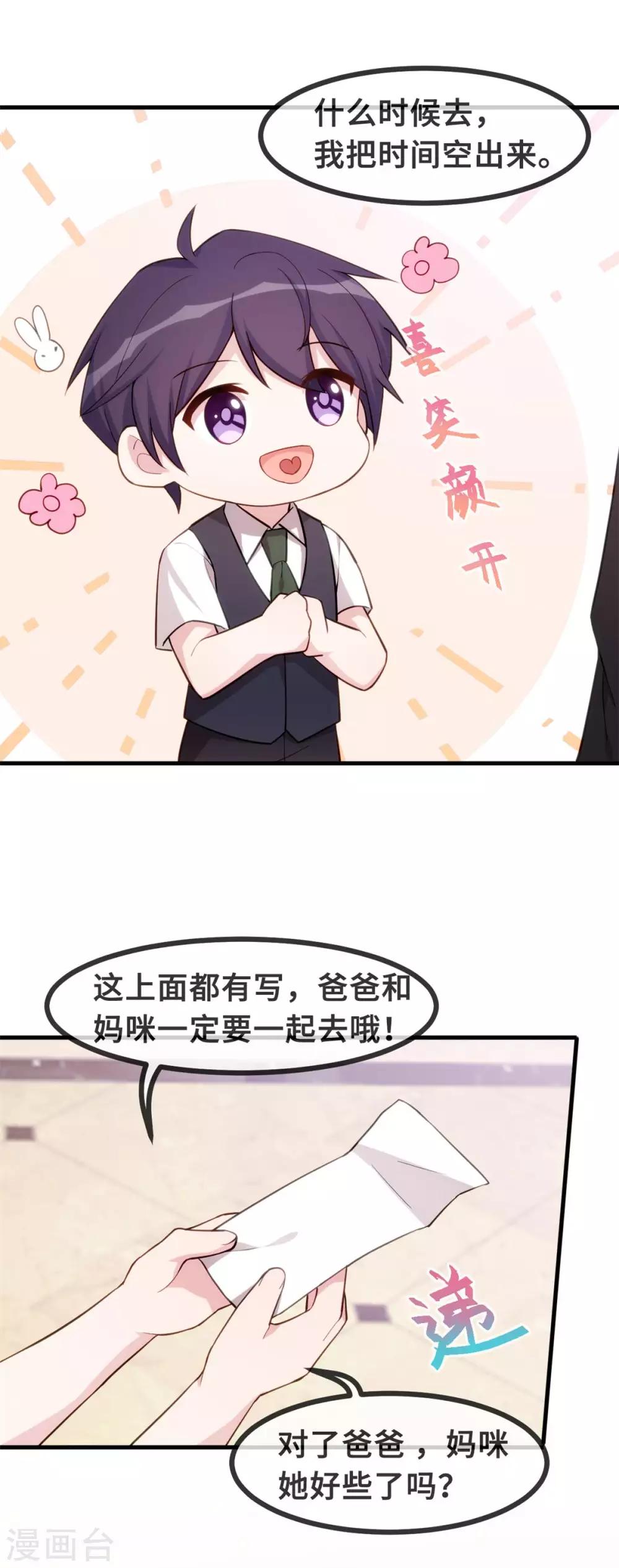 《小白的男神爹地》漫画最新章节第83话 小白的亲友会免费下拉式在线观看章节第【9】张图片