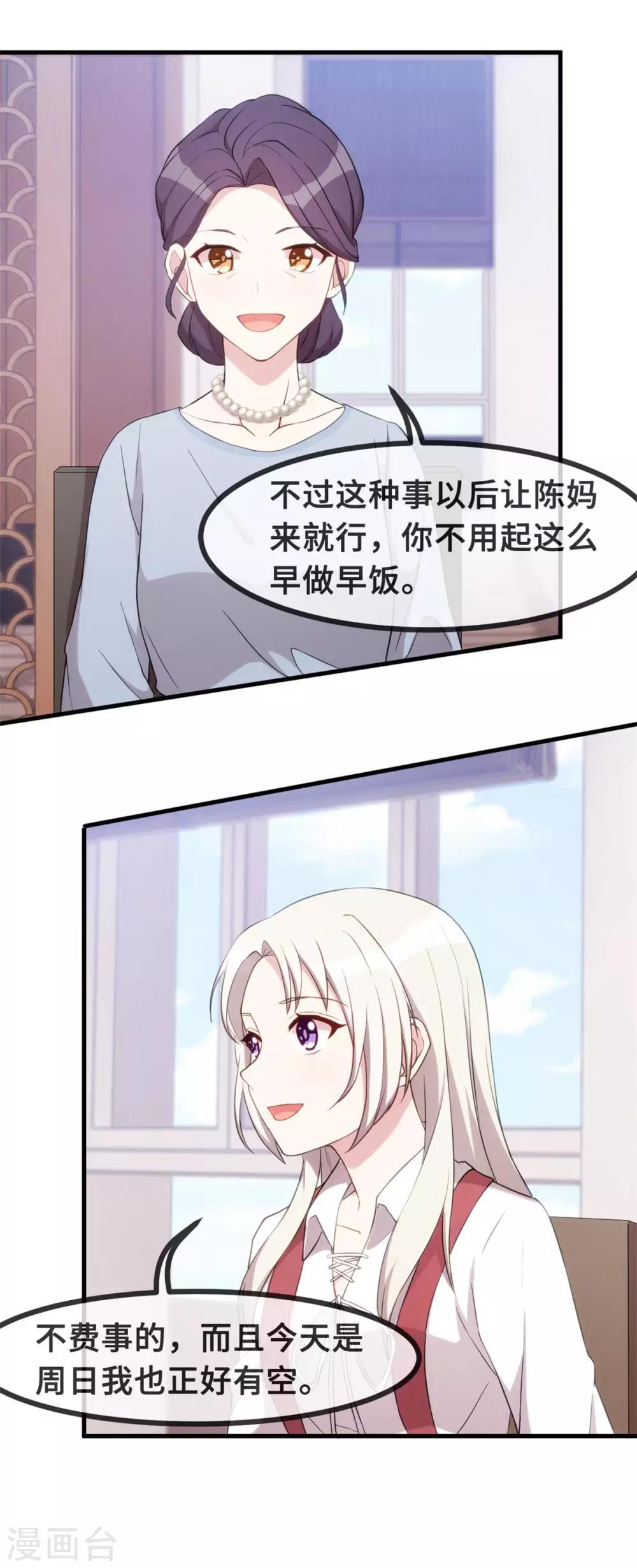 《小白的男神爹地》漫画最新章节第84话 给太奶奶道歉免费下拉式在线观看章节第【12】张图片