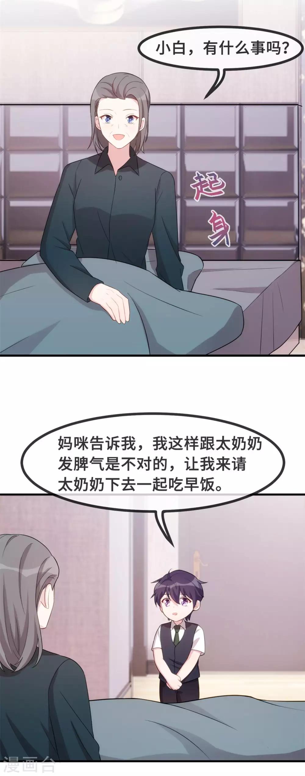 《小白的男神爹地》漫画最新章节第84话 给太奶奶道歉免费下拉式在线观看章节第【8】张图片