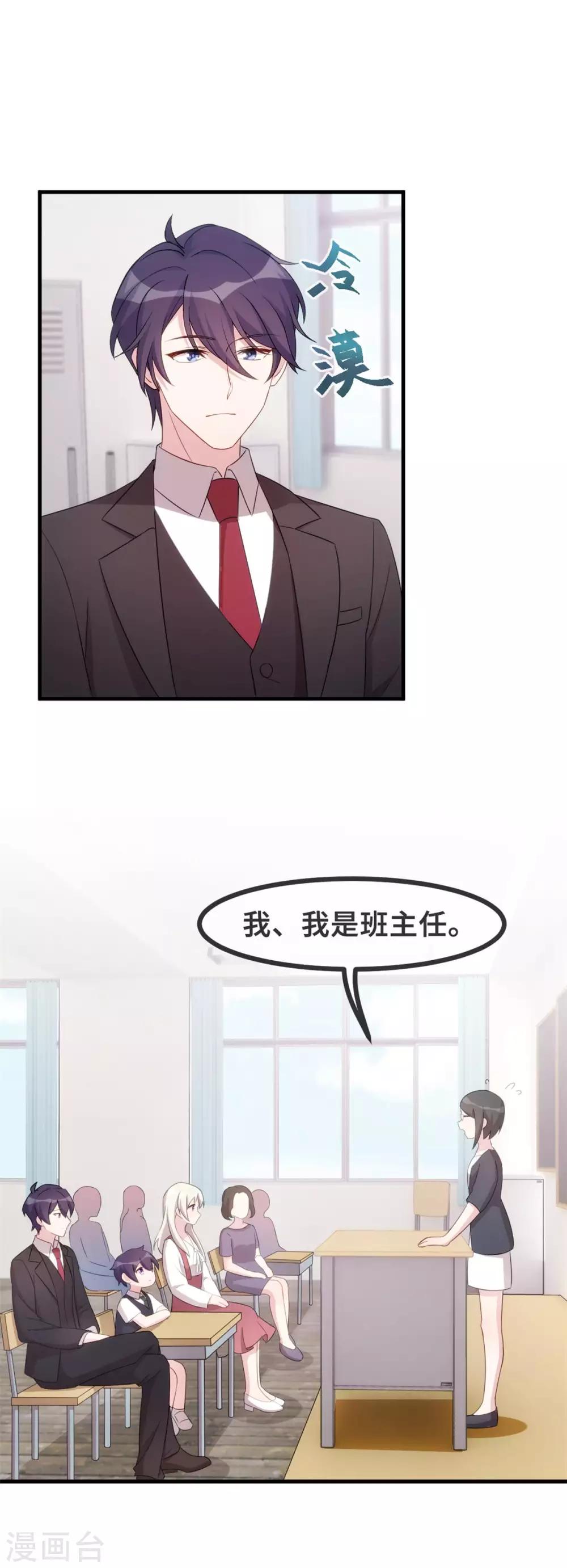 《小白的男神爹地》漫画最新章节第85话 被吼哭了？免费下拉式在线观看章节第【17】张图片