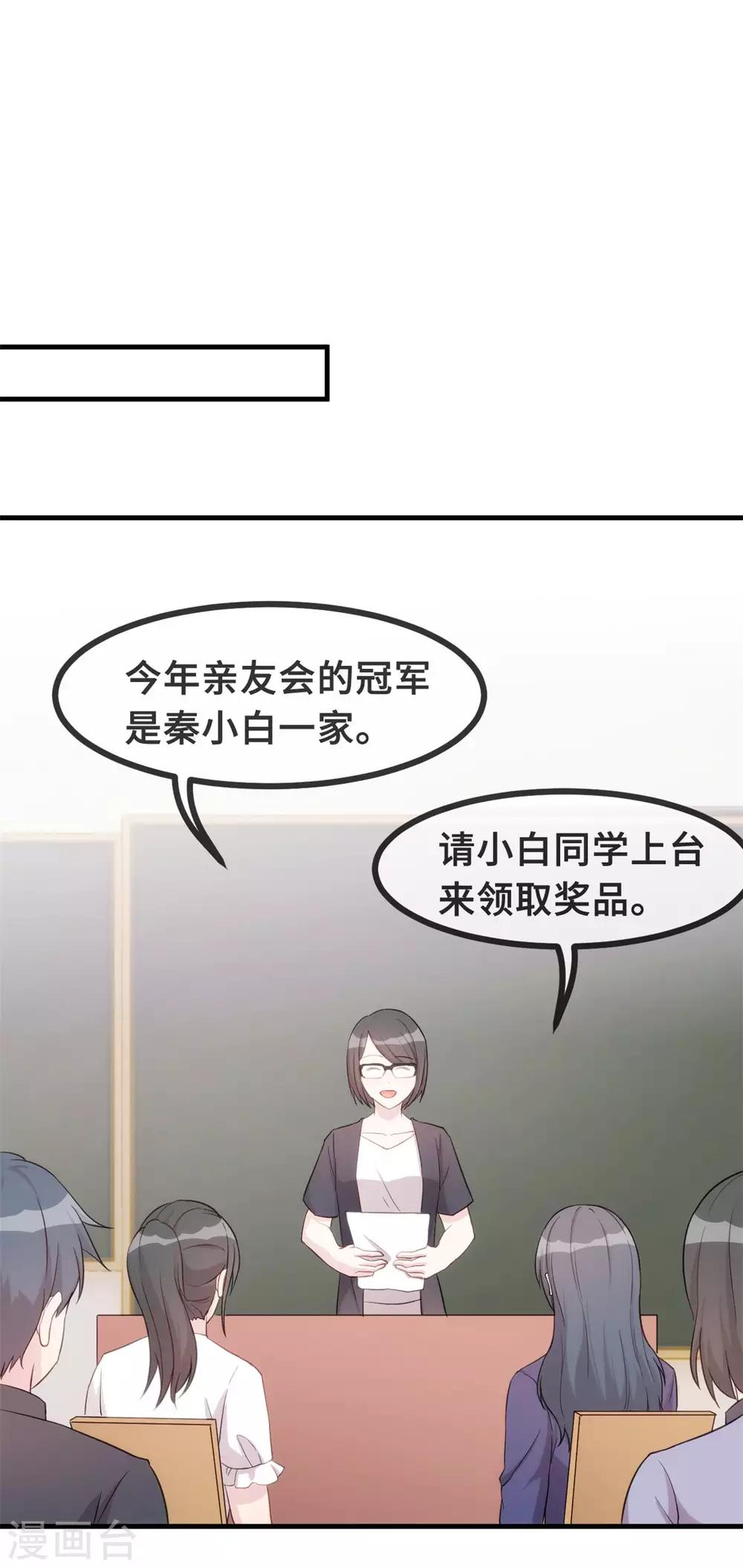 《小白的男神爹地》漫画最新章节第88话 永远的一家人免费下拉式在线观看章节第【10】张图片