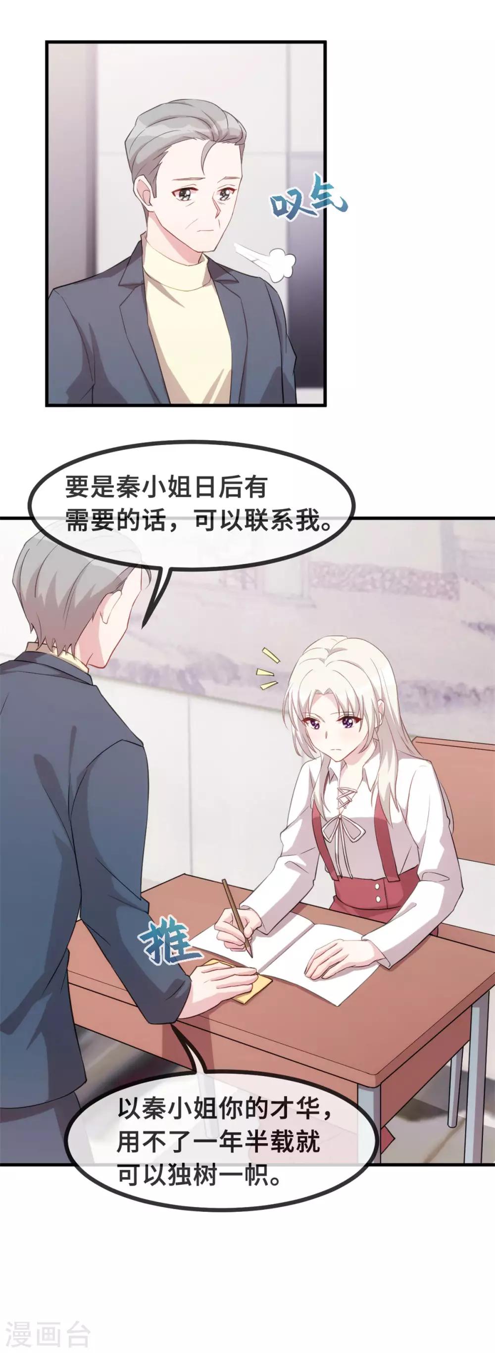 《小白的男神爹地》漫画最新章节第91话 乖乖睡觉~免费下拉式在线观看章节第【7】张图片